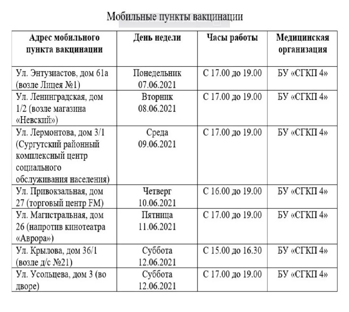 Работают ли на этой неделе. График работы выездных пунктов вакцинации. График работы пункта вакцинации. Режим работы. График работы вакцинации в поликлинике.