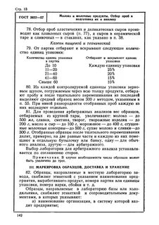 Отбор проб и подготовка их к анализу
