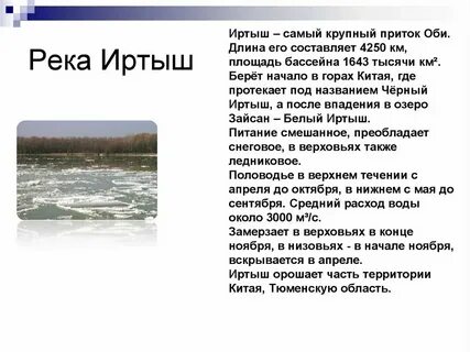 Река обь режим реки