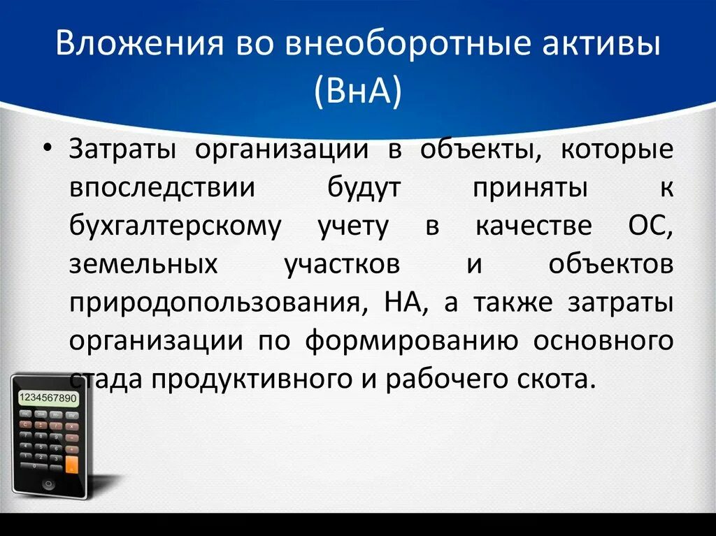 Вложенные активы