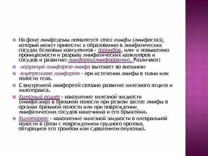 Лимфореей это. Лекарство при лимфатических отеках. Таблетки при лимфостазе. Мази при лимфостазе ноги. Лечение лимфостаза нижних конечностей препараты.