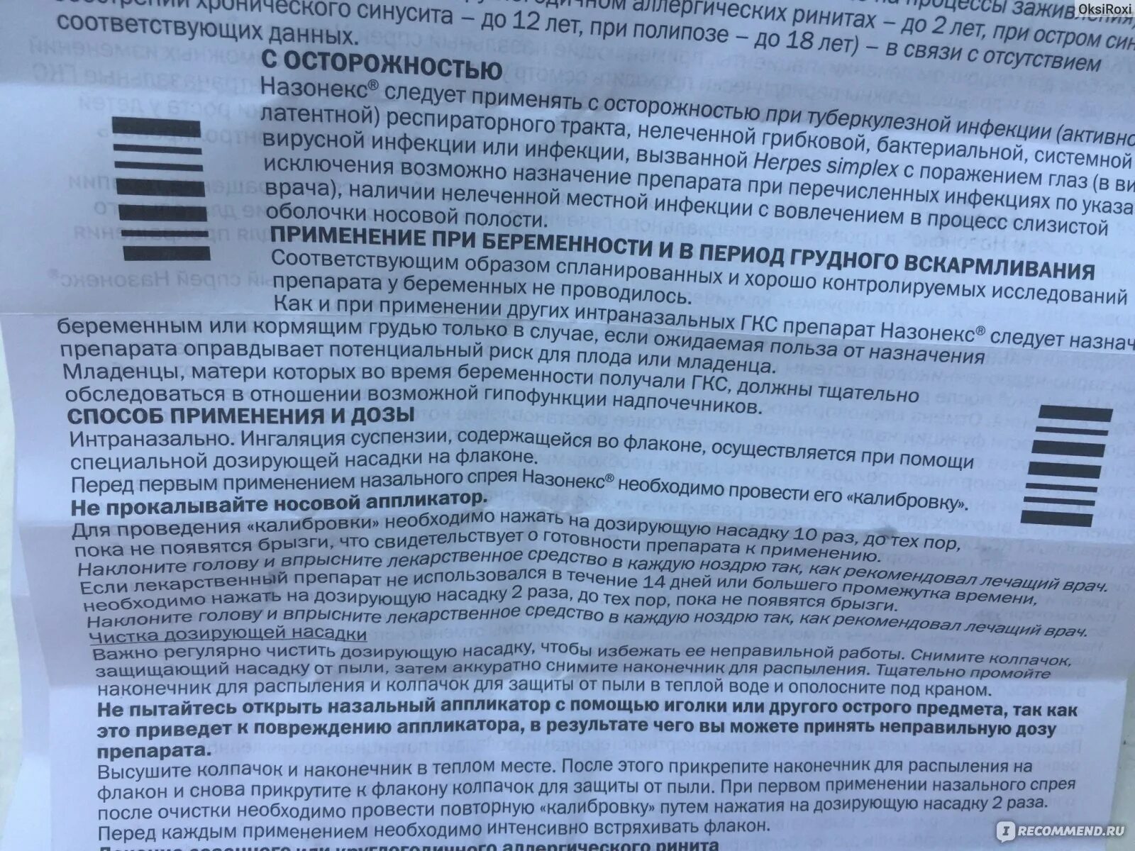 Сосудосуживающие при беременности 2. Назонекс в третьем триместре беременности. назонекс при беременности 2 триместр. препараты от аллергии при беременности. сосудосуживающие для беременных 2 триместр.