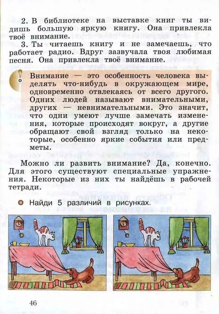 Учебник по окружающему миру. Учебник по окружающему миру 4 класс. Окружающий мир 4 класс учебник Виноградова. Страница учебника по окружающему миру.