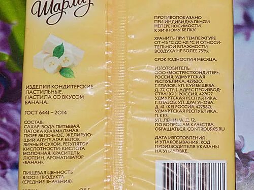 Шарлиз производитель. Шарлиз производитель кондитерских изделий. Шарлиз фабрика кондитерская. Пастила с клюквой шарлиз. Шарлиз кондитерская фабрика продукция каталог.