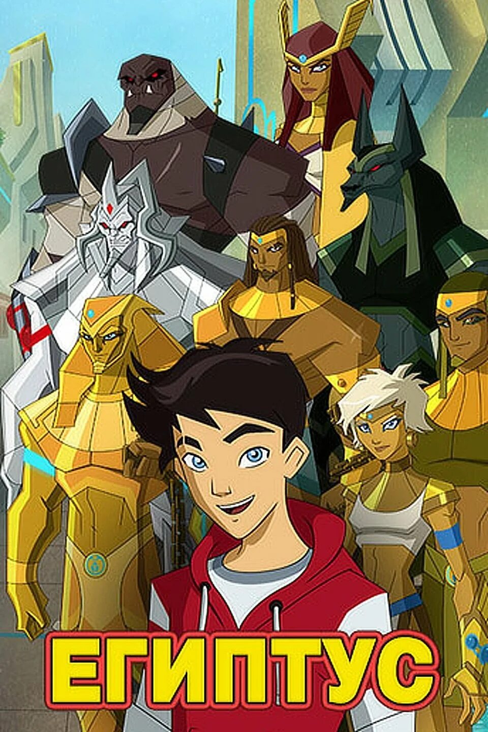 Когда выйдет египтус 2. Когда выйдет египтус 2. Когда выйдет египтус 2. Когда выйдет египтус 2. Лео египтус 2 сезон.