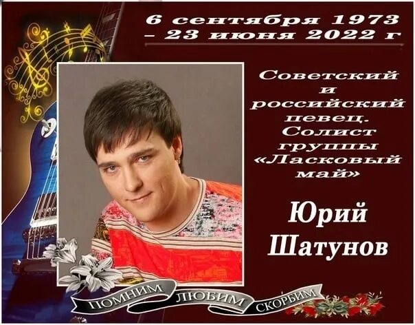 Музыкальное фото с днем рождения юрий шатунов Песня шатунова душа