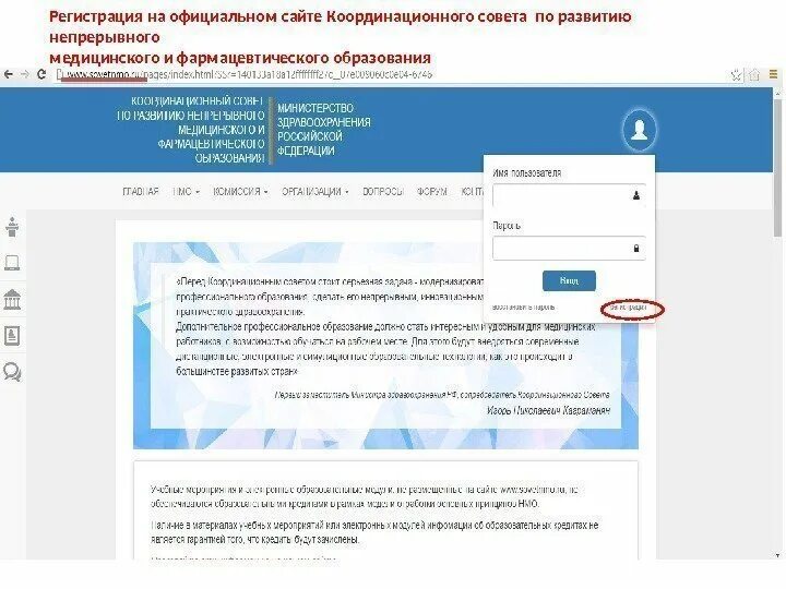 Зайти в нмо. Непрерывное медицинское образование ответы на тесты. Непрерывное медицинское образование официальный сайт. Портал непрерывного медицинского образования ответы на тесты. НМО официальный сайт.