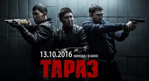 Тараз 2016 на русском