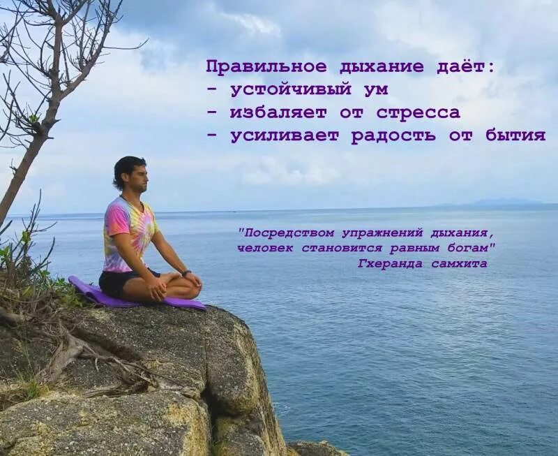 Правильным дыханием является