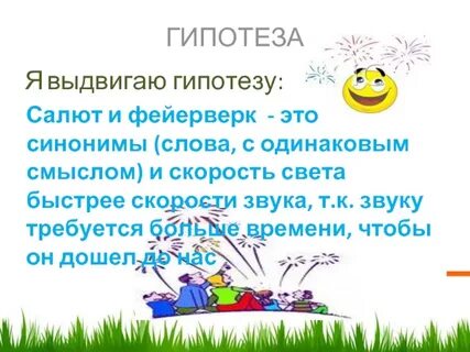 Выдвинуть предположение синонимичное слово