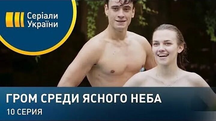 Гром среди ясного неба сериал 2021. Гром среди ясного неба 5 серия. Как гром среди ясного неба картинка для детей. Марина митрофанова гром среди ясного неба. Картинка как гром среди ясного неба.