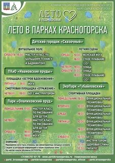 Программа красногорска