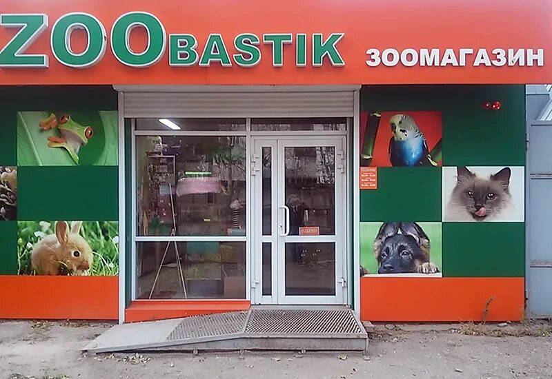 Название магазинов для животных. Зоомагазин. магазин животных. название для зоомагазина. название магазина для животных.