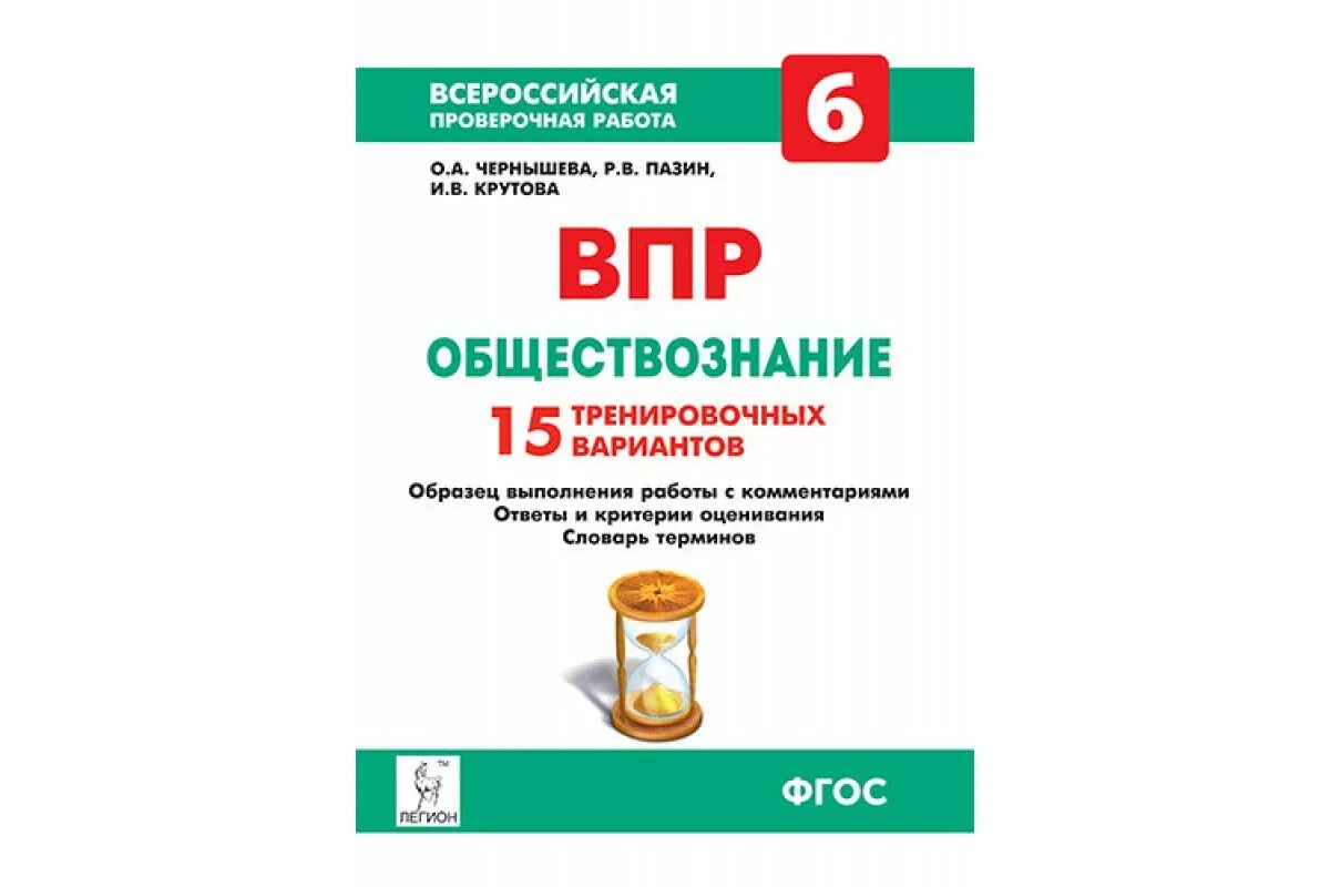 Впр обществознание 6 класс. Впр по обществознанию 6 класс 2021. Решу впр 6 класс обществознание 2023 2024. Впр 6 класс русский язык. Ответы на впр по обществознанию 6 класс 2021.