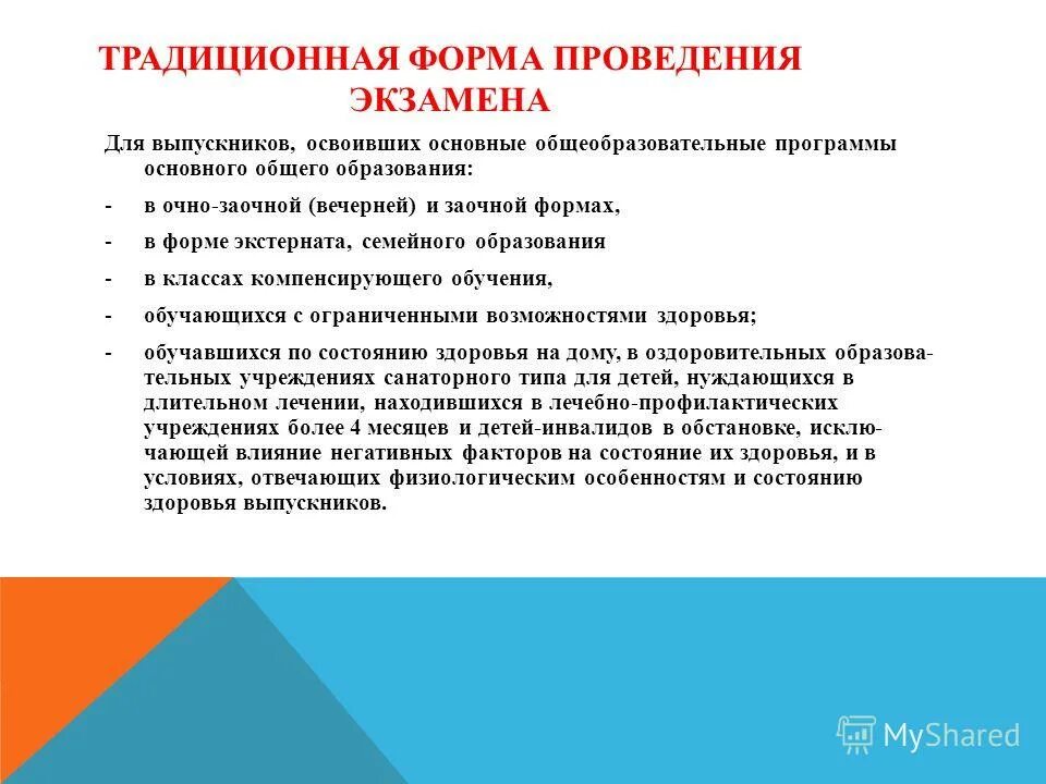 Формы проведении аттестации учеников. Итоговая аттестация это и ее особенности. Итоговая аттестация семейное образование. Экстернат 11 класс приказы по аттестации.