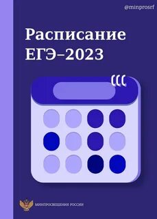 Расписание гиа 2023 года