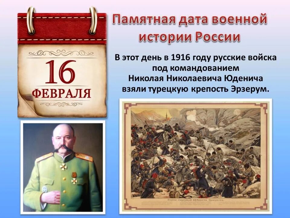 16 февраля россия