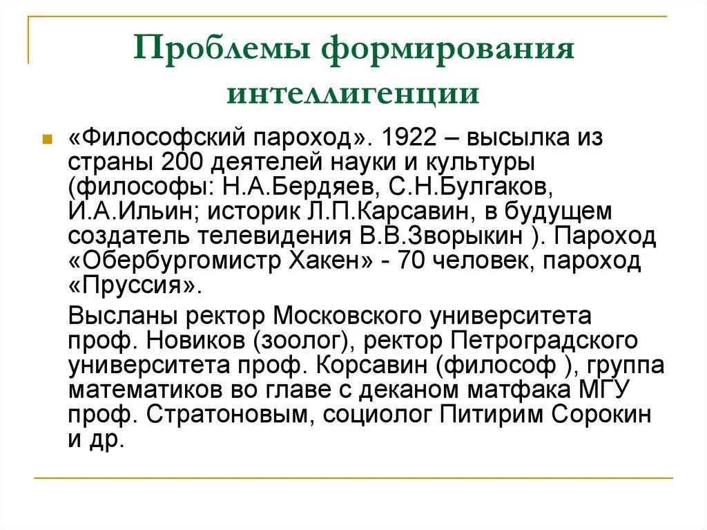 Философский пароход 1922 участники. Пароход интеллигенции философский 1922. Философский пароход 1922 эмиграция интеллигенции. Философский пароход обербургомистр Хакен.