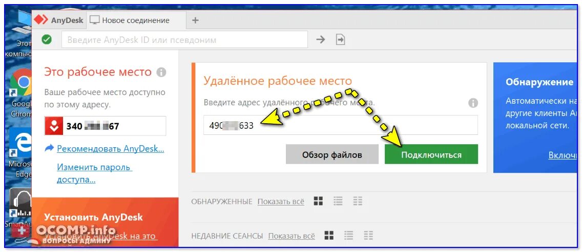 Амидеск программа удаленного
