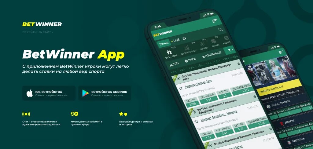 Ставки приложение. Режим живое фото на андроиде. Настройки анимации в андроид бетвиннер. Betwinner apk download. Betwinner приложение на андроид.