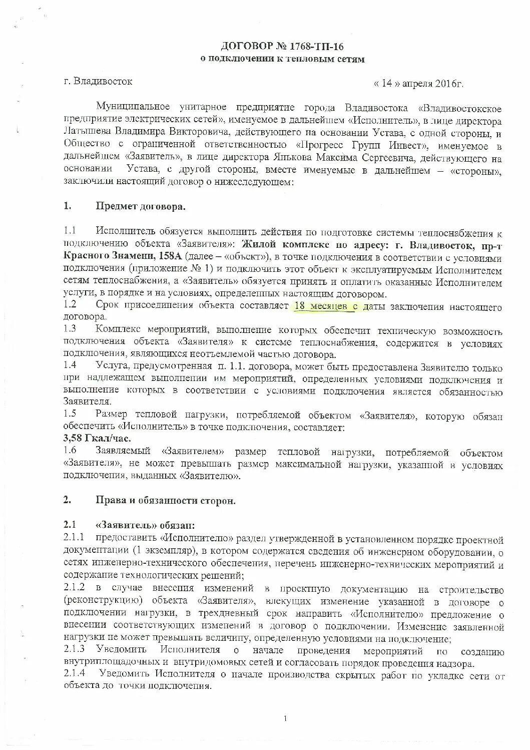 Договор на подключение. Договор о подключении объекта к системе теплоснабжения. Договор на подключение газа. Заключение договора о подключении к системе теплоснабжения. Договор подключения интернета