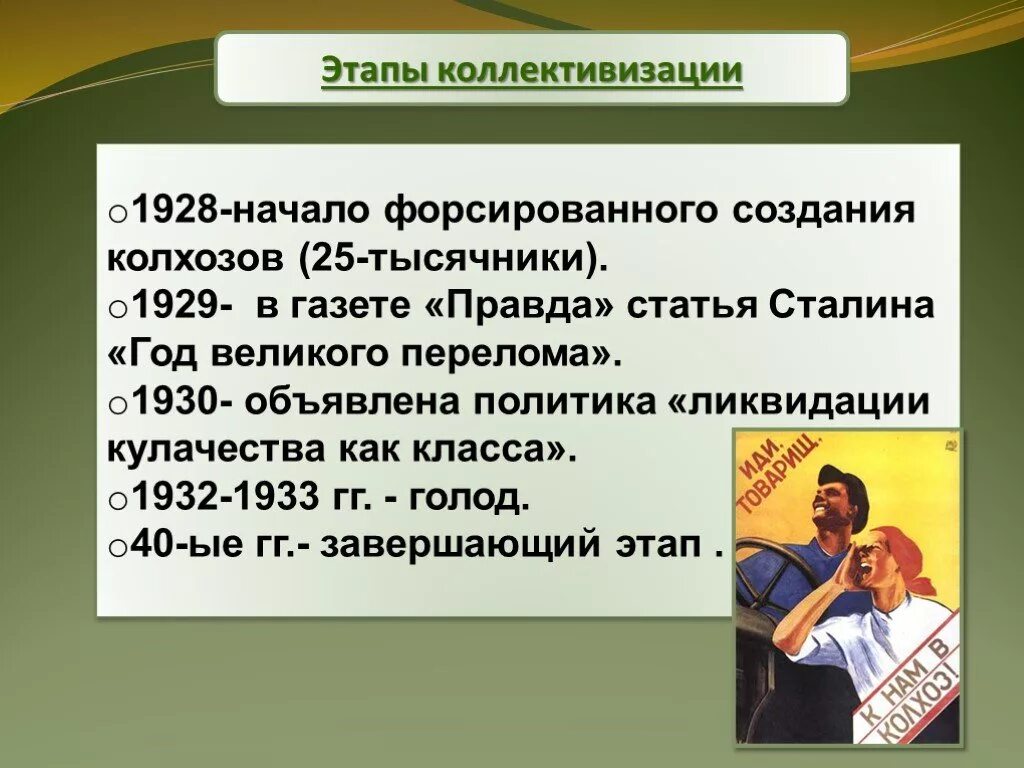 В начале 1928 года. Коллективизация. Коллективизация сельского хозяйства. Коллективизация сельского хозяйства презентация. Презентация на тему коллективизация в СССР.