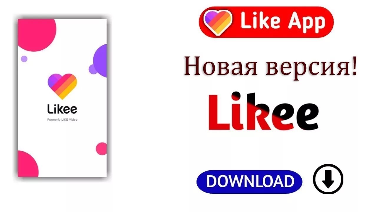 Likee новый. Likee лого. Likee создатель like. Likee обновление логотипа.