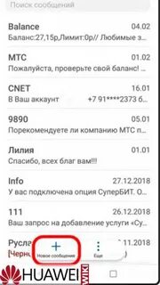 Хуавей номер телефона