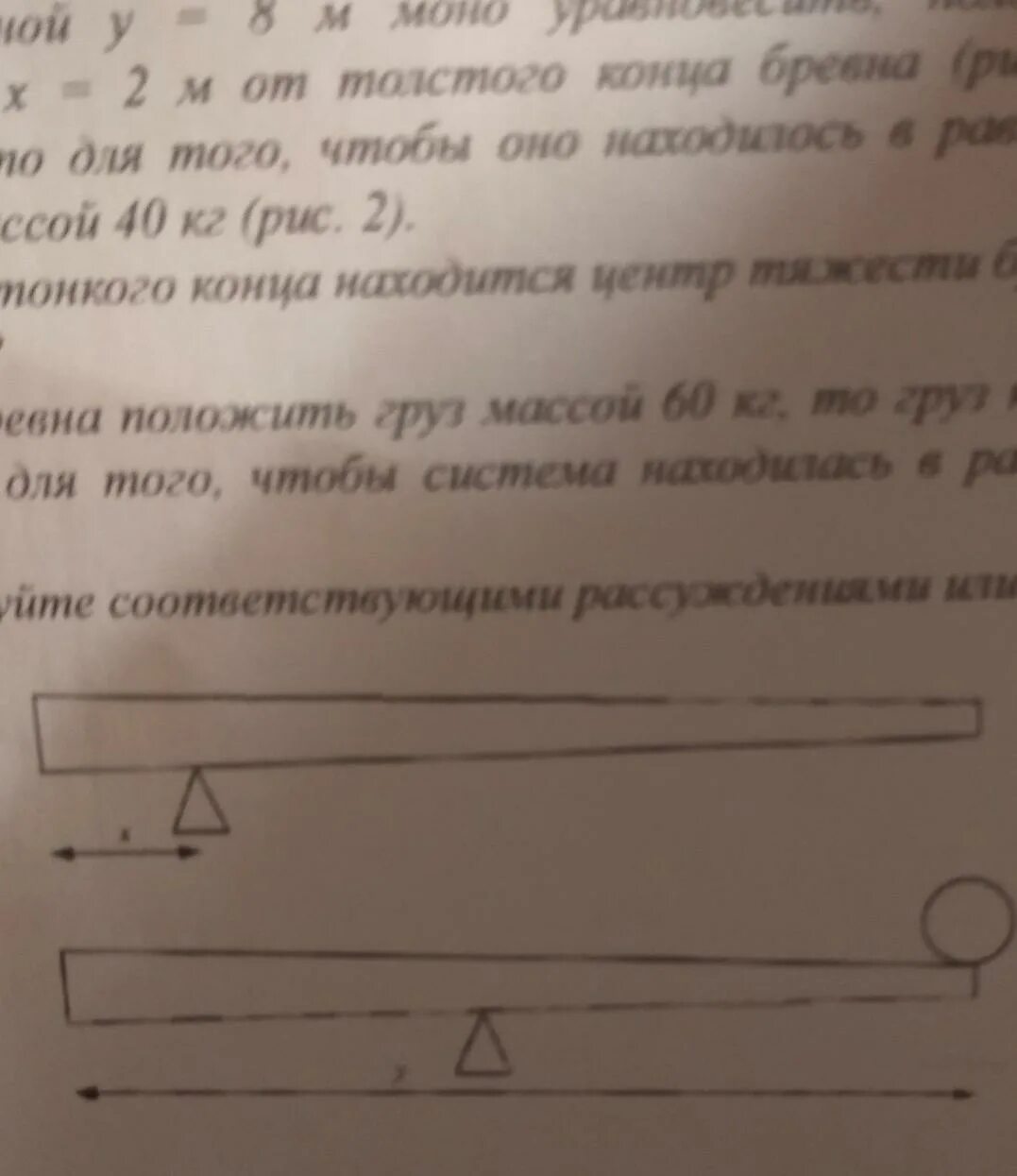 Бревно длиной 8 м 50 см. Бревно длиной 12 м. Неоднородное бревно длиной у 10 м можно уравновесить. Неоднородное бревно длиной y =8. Неоднородное бревно длиной y 8м можно уравновесить.