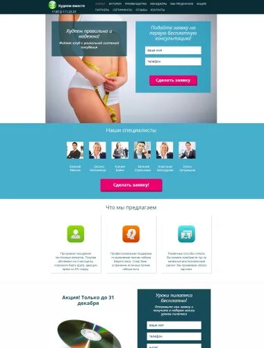 Семь сай. Логопед лендинг. Сайты 28. Сайты 28. Школа 28 иркутск.