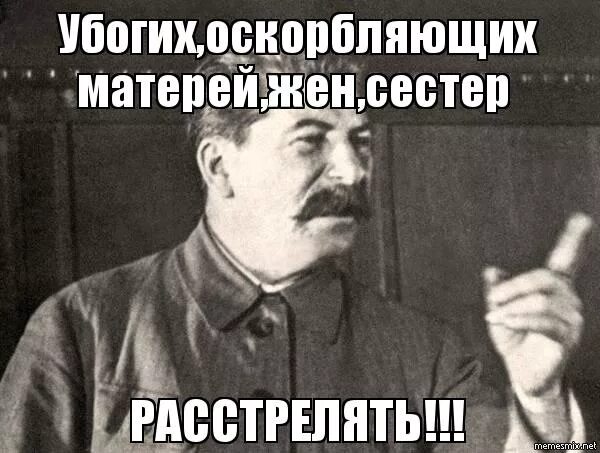 высокий расстрелять. палачи огпу. высокий расстрелять. сталин прикольный. плакат сталина расстрелять.