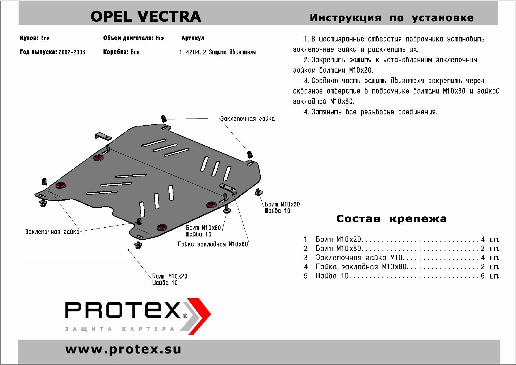 Защита картера двигателя Вектра ц. Защита двигателя Опель Вектра б 1.8 16v. Защита двигателя Опель Вектра б 1998. Защита картера Opel Vectra c. Защита двигателя б у