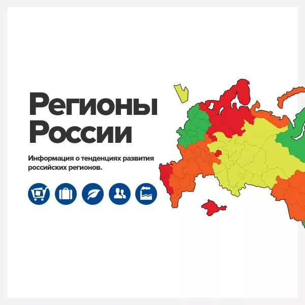 Доступный регион. Регионы россии. регион это. регионы всей россии. экономика регионов россии.