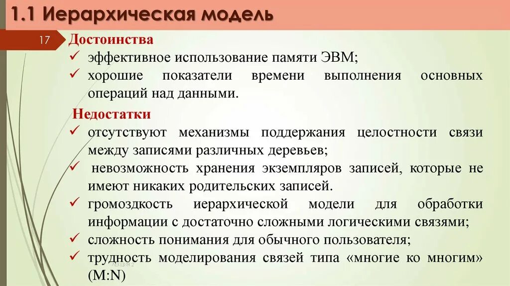 Достоинство эффективное. Недостатки постреляционной модели. 2 Достоинства в одном. Достоинства эффективные коды это. Память используется выделено