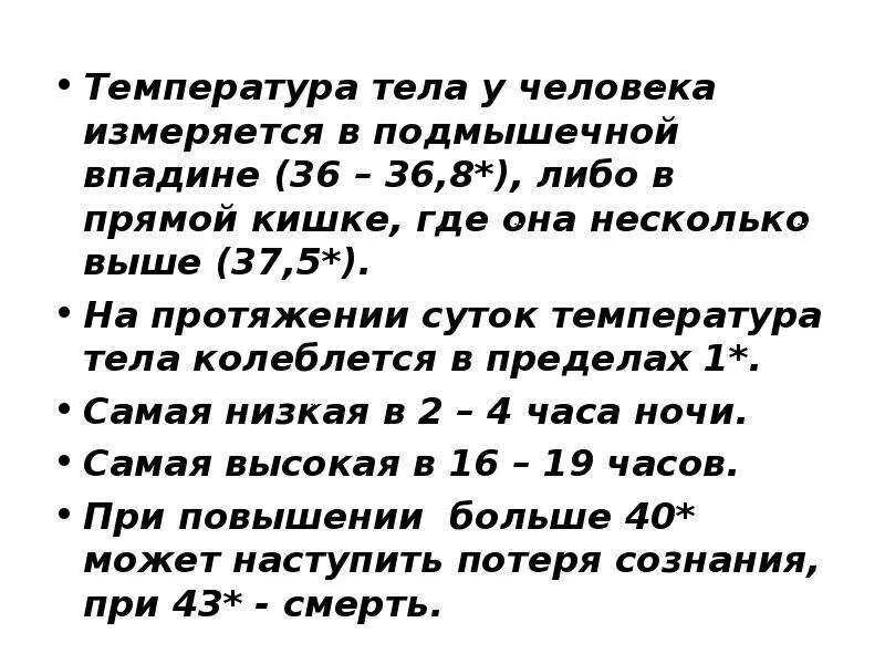 37 37 10 70. Нормальные показатели температуры тела взрослого человека. Нормальная температура организма человека. Нормальные колебания температуры тела. Низкая температура тела.