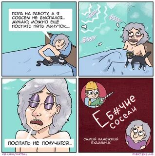 Комикс сосед
