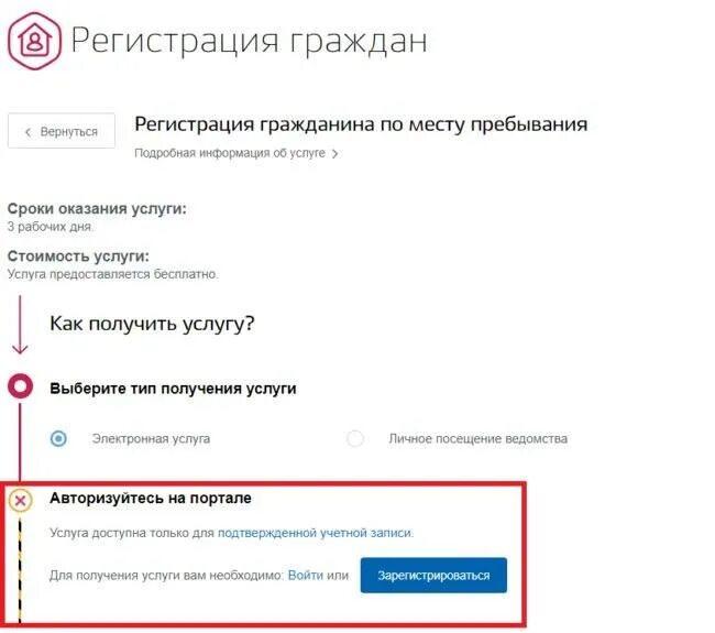 Госуслуги адрес места жительства. Регистрация по месту жительства на госуслугах. регистрация через госуслуги. регистрация по месту пребывания госуслуги. временная регистрация через госуслуги.