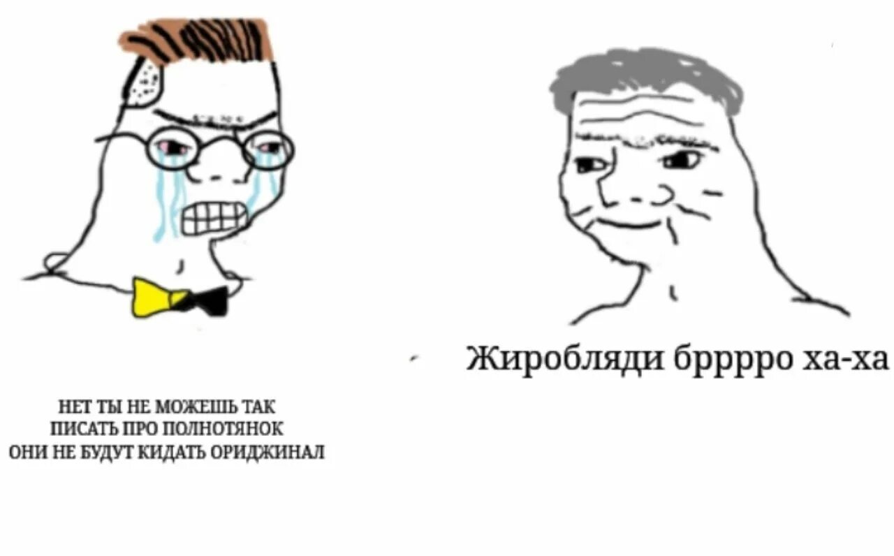 Нет ты не то сделала. Мемы. зуммер мем. зумеры плачут мем. нет ты не можешь мем.