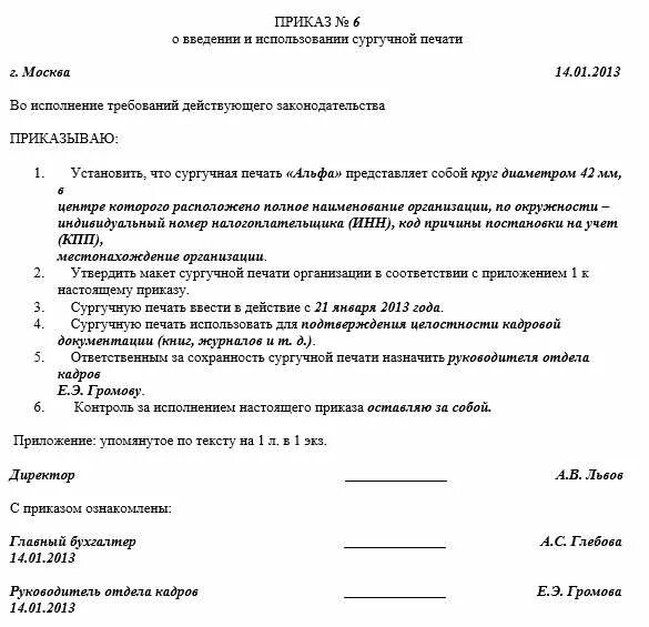 акт об уничтожении печатей и штампов в бюджетном учреждении образец. образцы приказов о смене печати организации образец. приказ об утверждении штампа организации образец. приказ на списание печати и штампа. акт об уничтожении печатей и штампов.