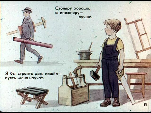 Плотник и в поле работник смысл пословицы. Советские плакаты столяр. плотник плакат. столяру хорошо а инженеру лучше. советские плакаты плотник.