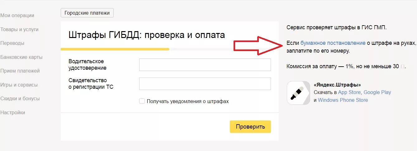 Оплатить штраф гибдд приложение. ГИБДД штрафы по фамилии. Штрафы ГИБДД проверить по фамилии. Проверить штраф по номеру.