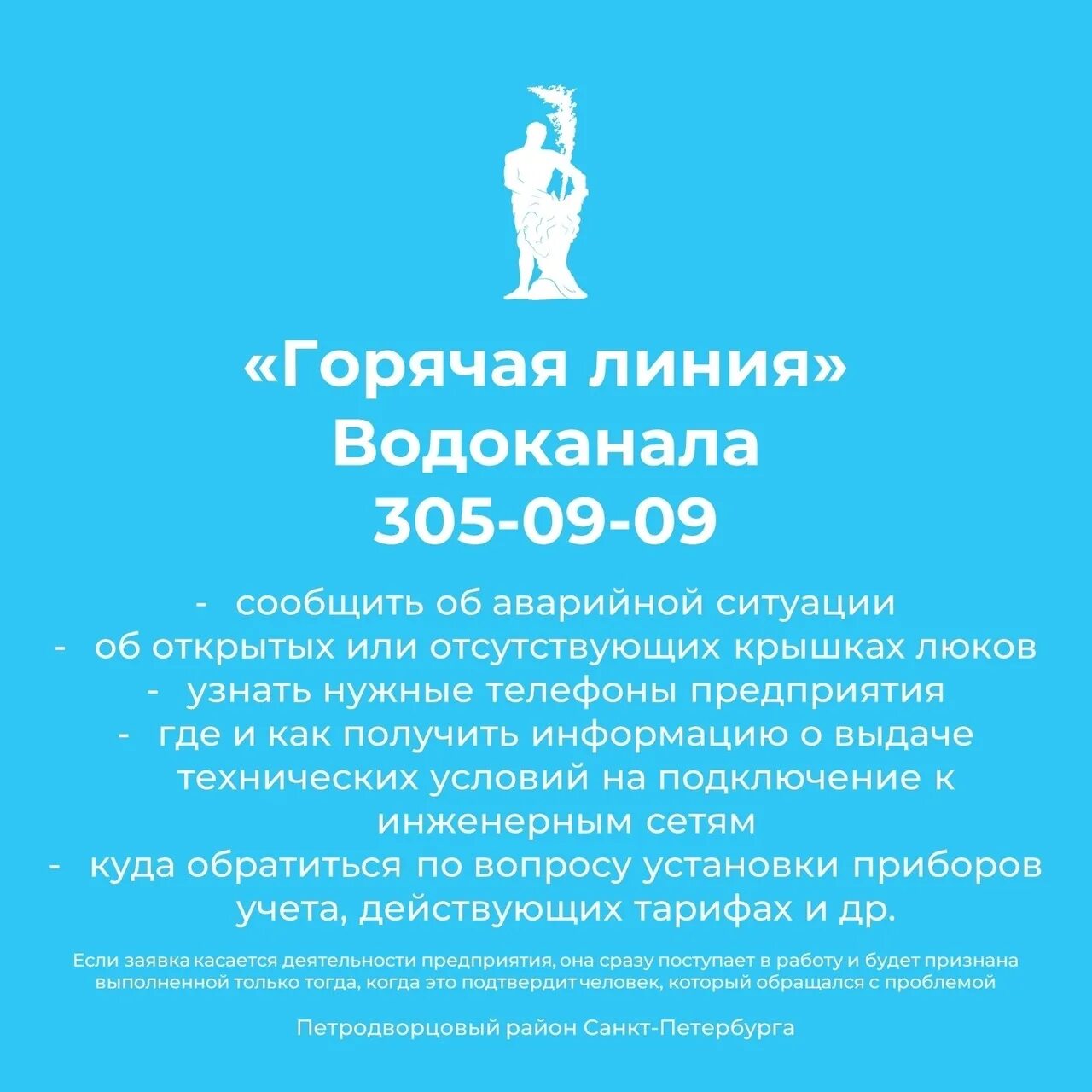 Отключение хвс. Телефон водоканала. Водоканал горячая вода телефон. Фон для презентации водоканала. Отключение водоснабжения.
