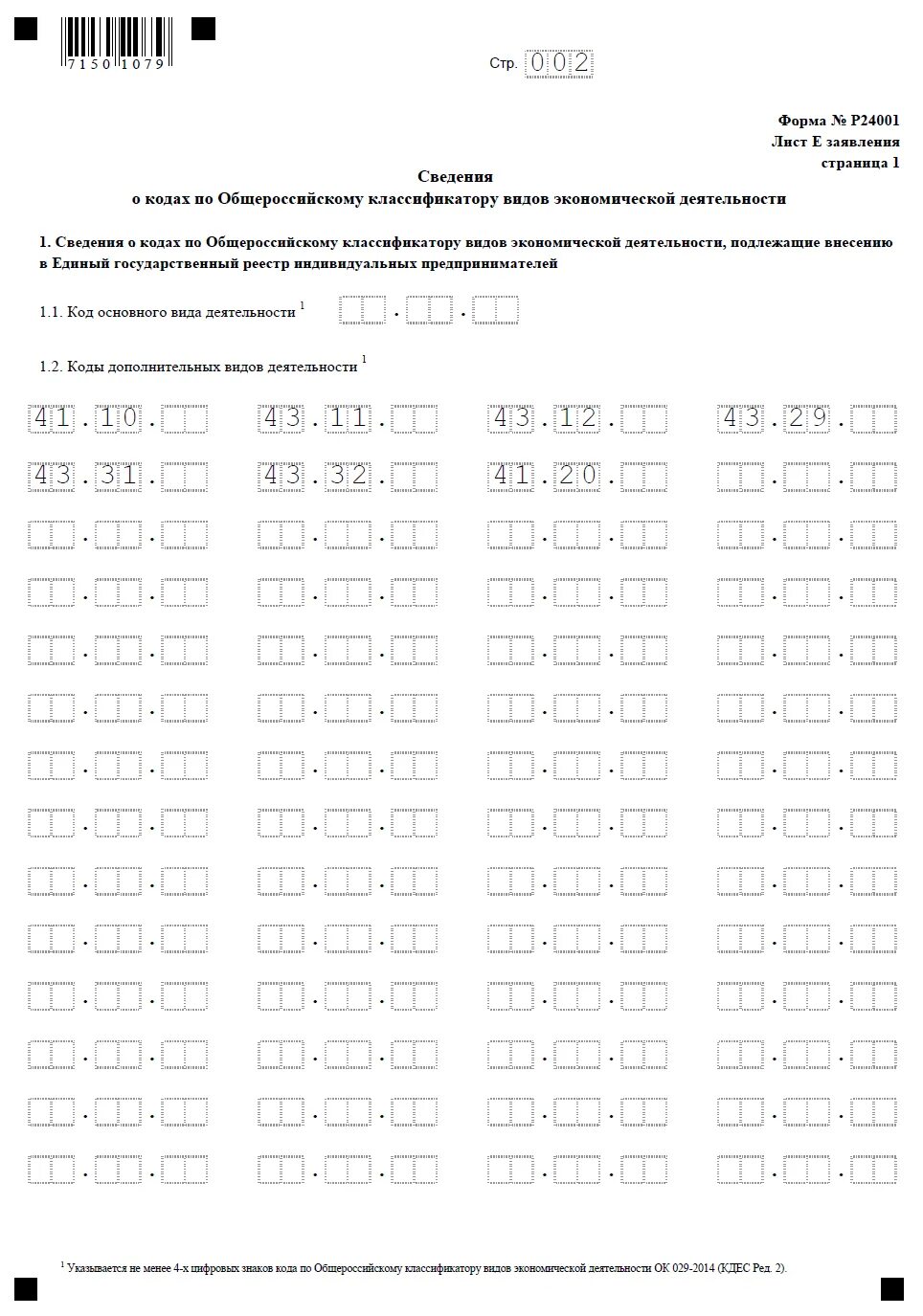 Лист оквэд. Форма 24001 ОКВЭД. Изменение основного ОКВЭД ИП образец заполнения. P24001 образец заполнения. Форма заявления р24001 для ИП.