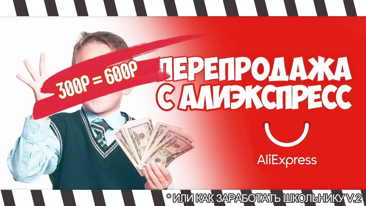 Перепродажа товаров. Бизнес на перепродаже. Заработок на перепродаже. Вещи для перепродажи