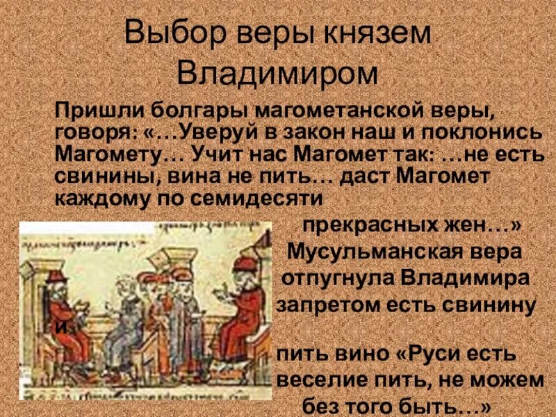 Свободный выбор веры. Выбор веры князем Владимиром и крещение Руси. Выбор веры князем Владимиром таблица. Выбор веры. Выбор религии князем Владимиром.