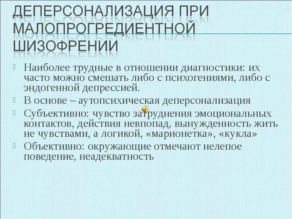 Как избавиться от дереализации и деперсонализации