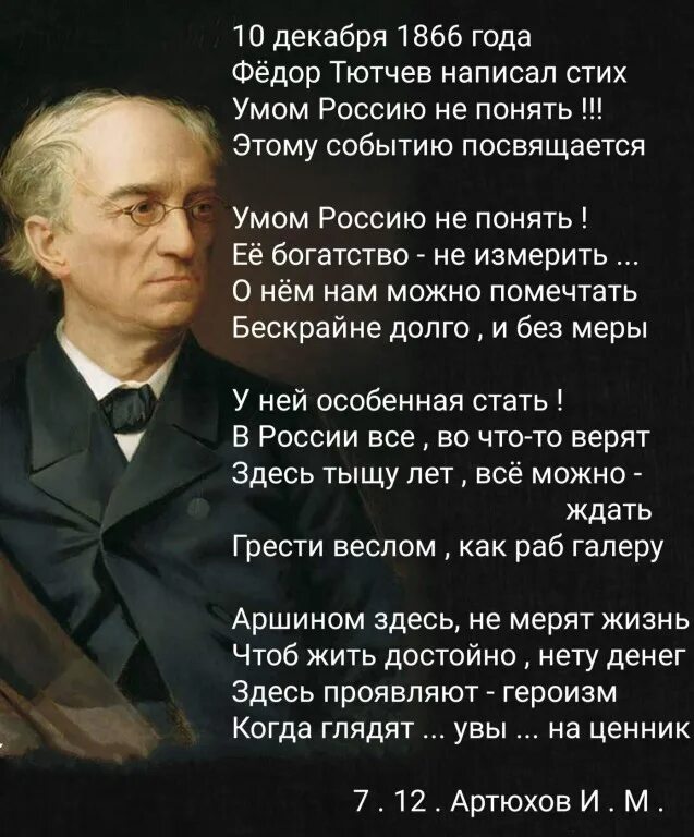 Верить в россию стихи. Фёдор Тютчев умом Россию не понять. Тютчев умом Россию. Стих умом Россию не понять Тютчев.