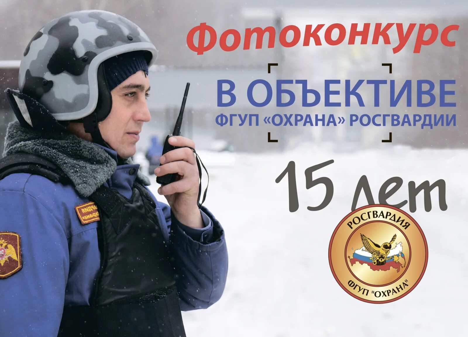 Фгуп охрана спб. ФГУП охрана. ФГУП Росгвардия. День ФГУП охрана Росгвардии. День образования ФГУП охрана.