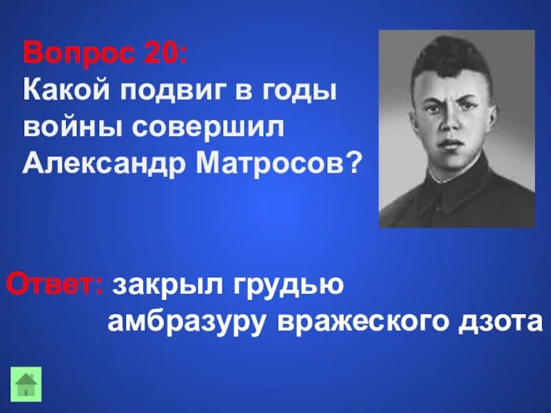 Какие подвиги совершил шариков. Совершить подвиг. Зина портнова подвиг. Трудовые подвиги людей маслянинского района. Какие поступки он совершил.