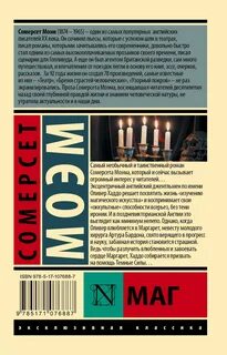 Моэм маг